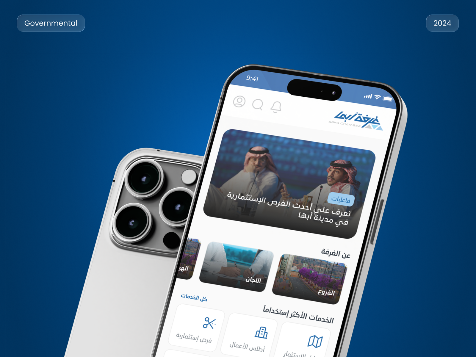 Abha Chamber App - Saudi Arabia